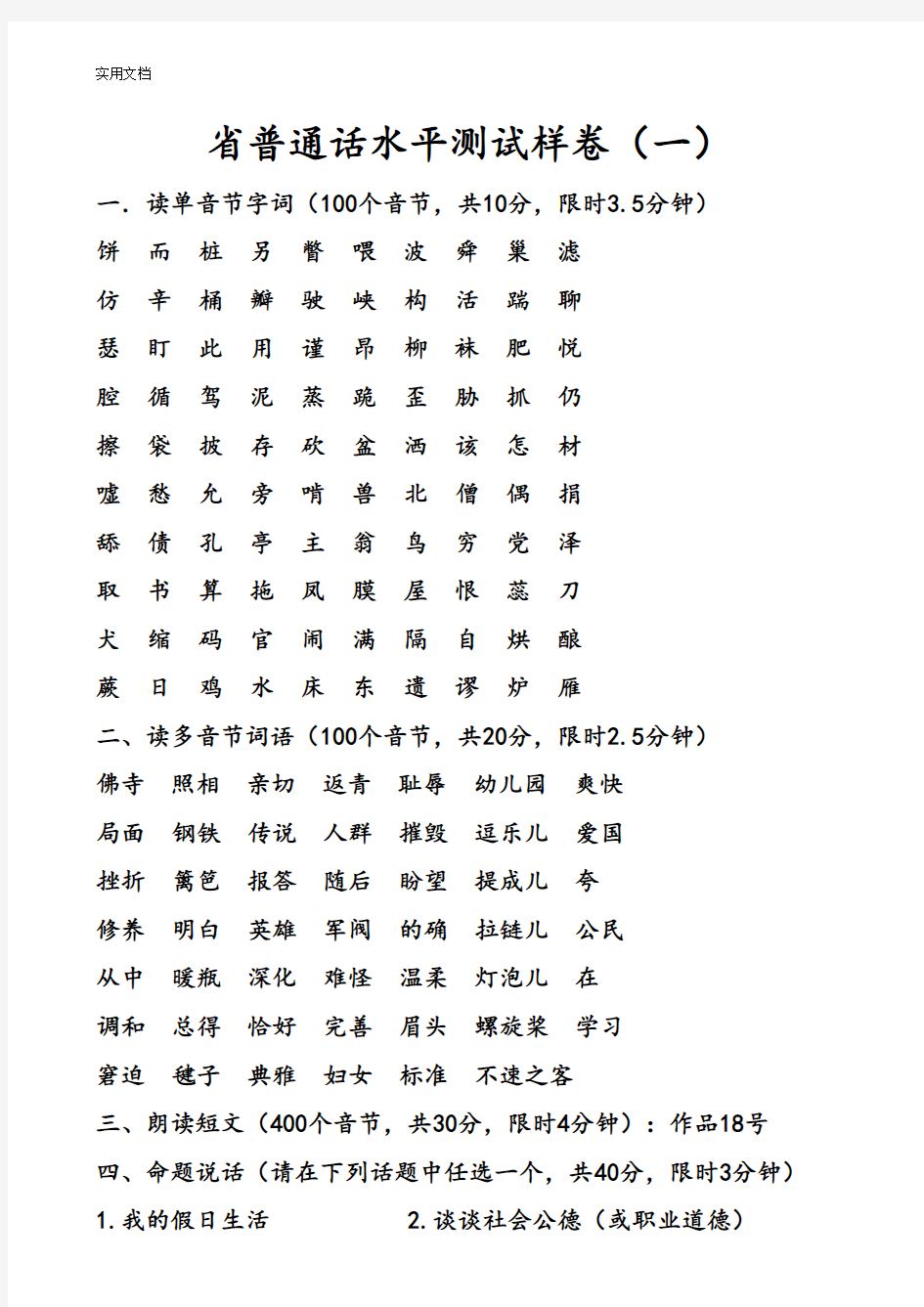 整理好地湖南省普通话水平测试样卷.doc