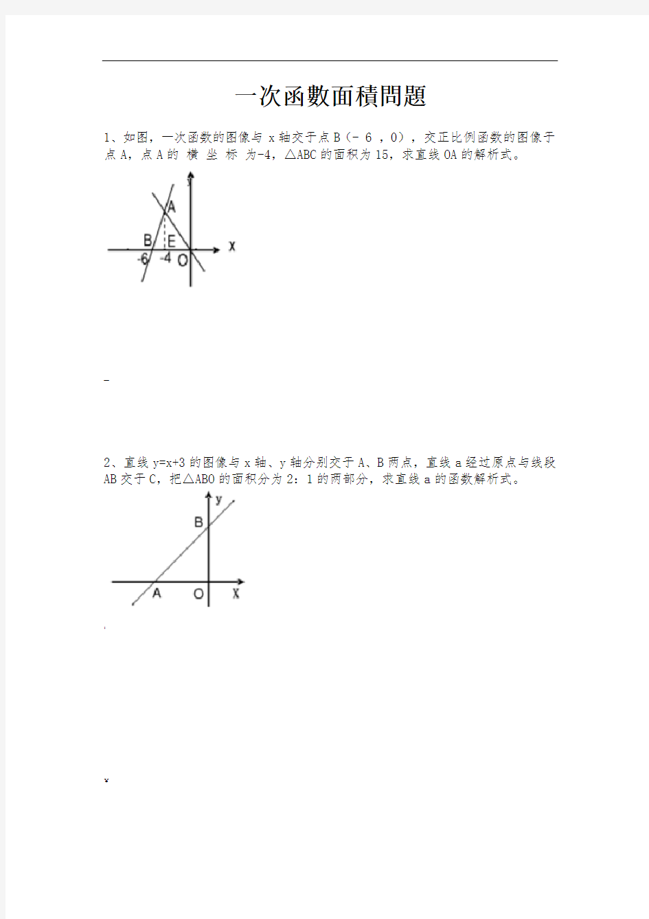 一次函数面积问题专题(含答案)