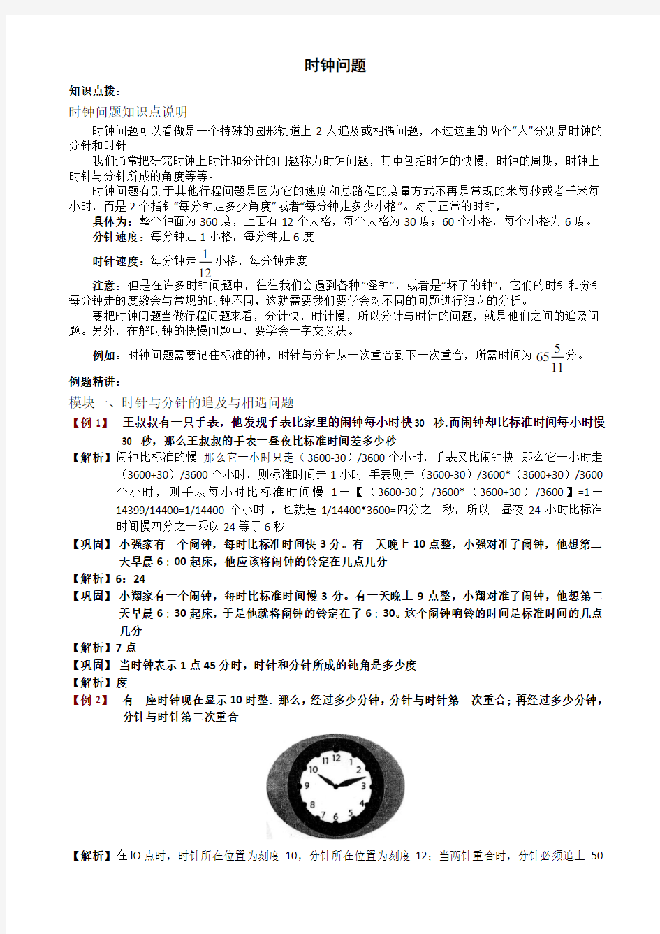 小学六年级奥数时钟问题(含例题讲解分析和答案)