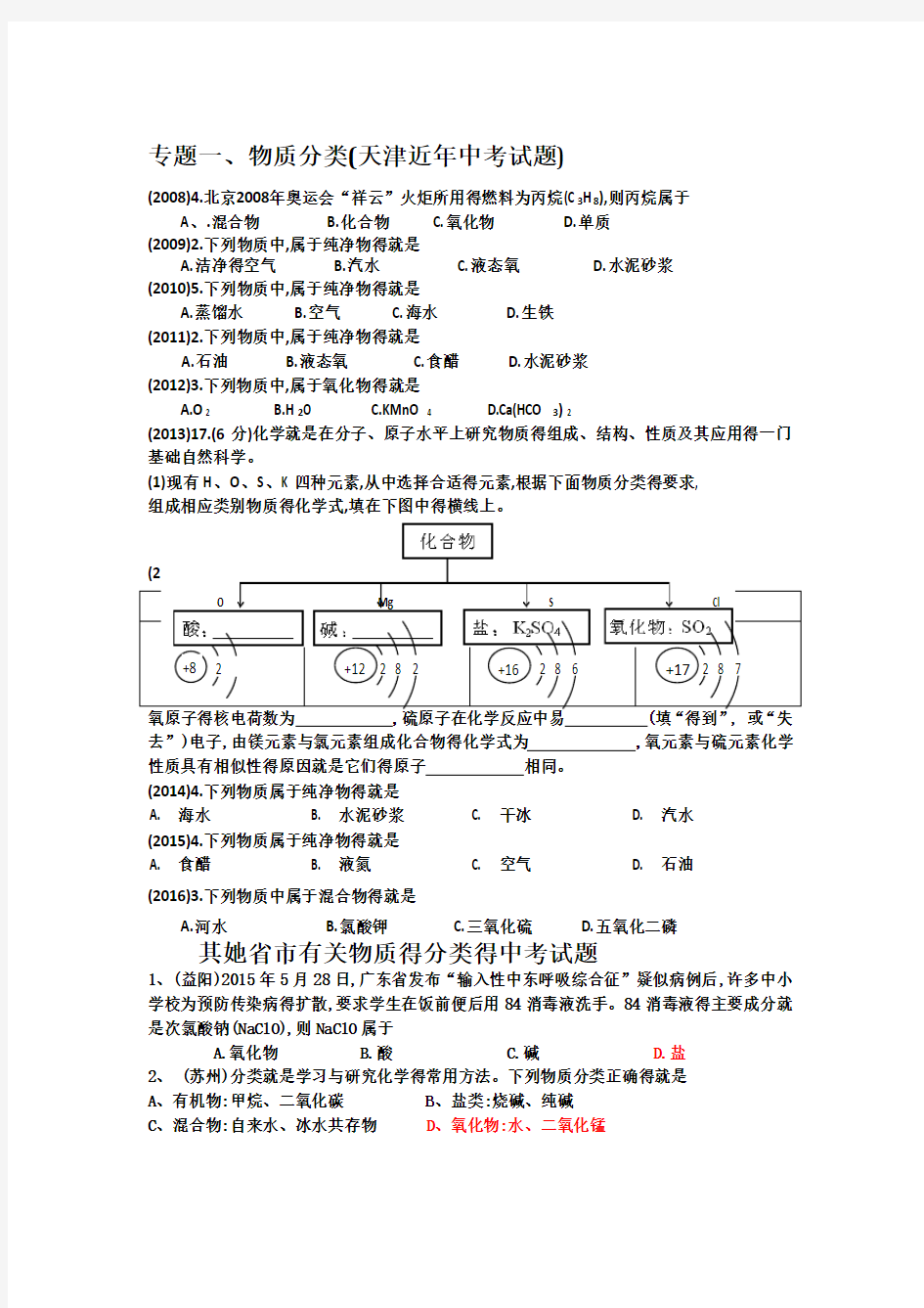 专题一.物质的分类练习题