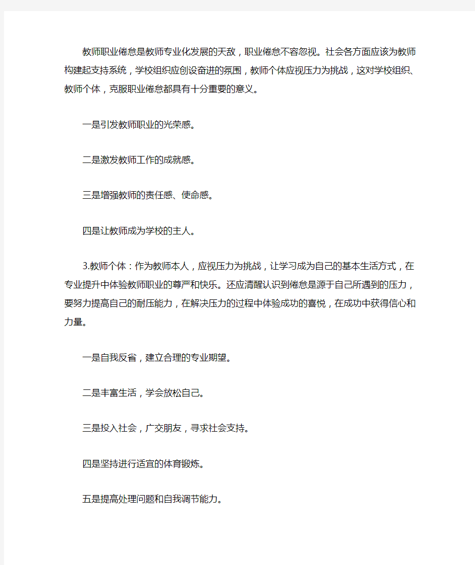 教师职业倦怠的应对方法