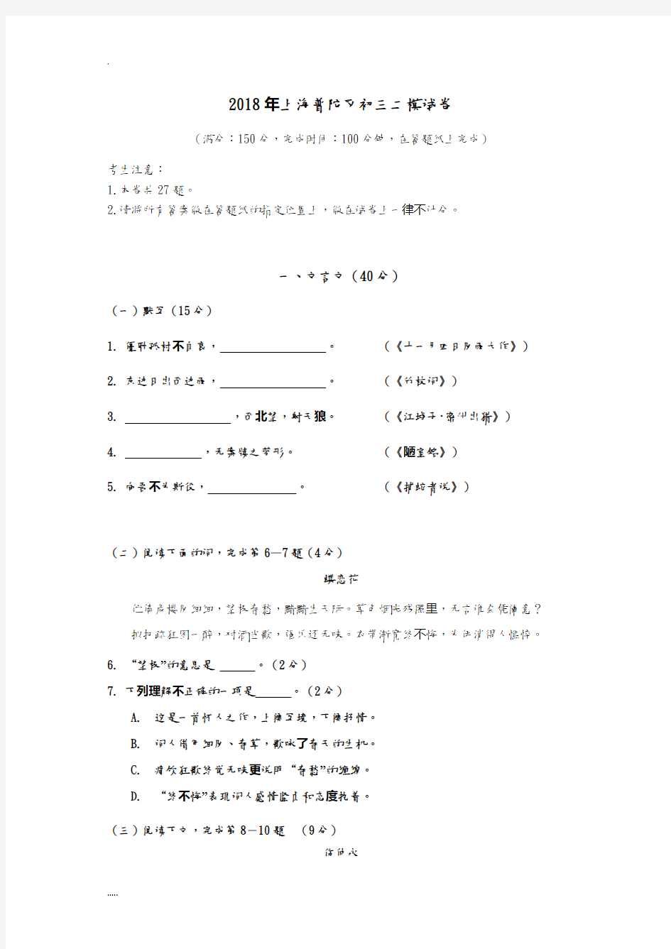 2018年上海普陀区初三二模试卷(答案)