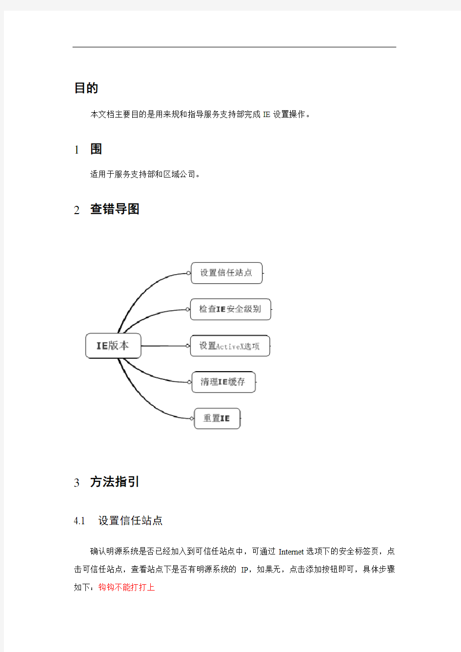 明源-IE设置指引