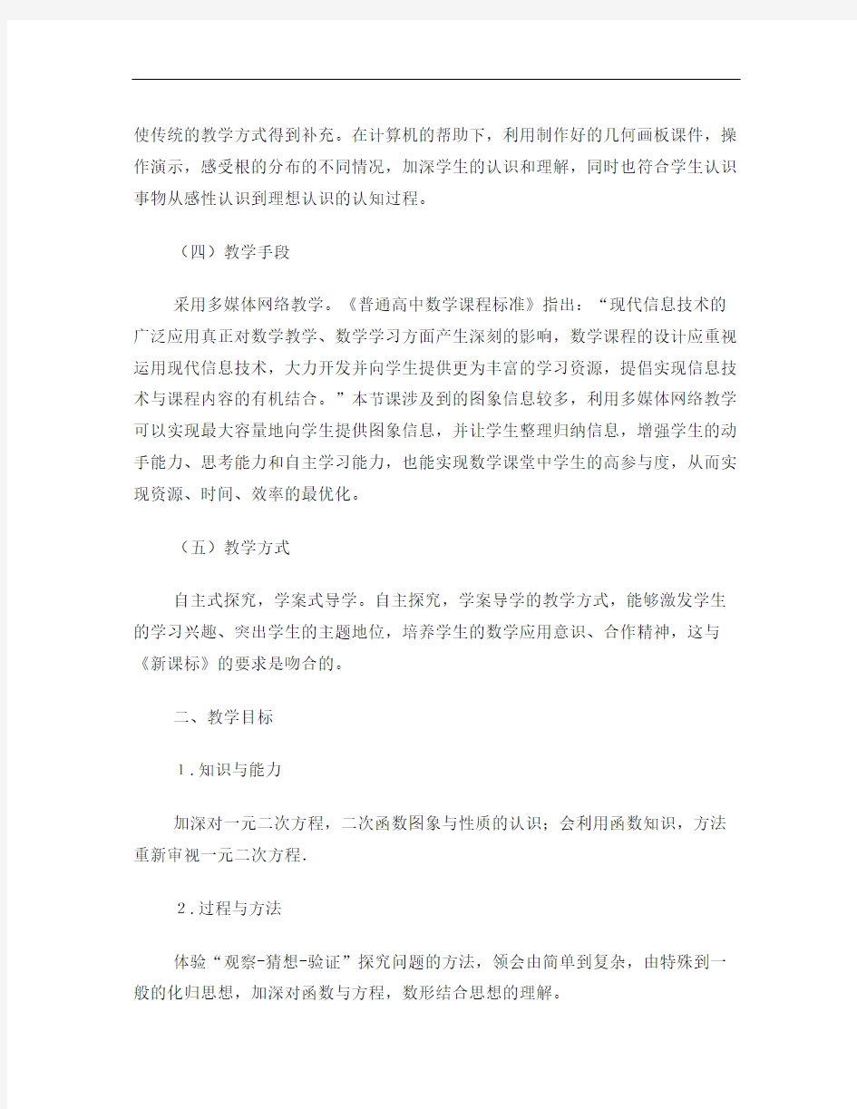 一元二次方程根的分布教学设计