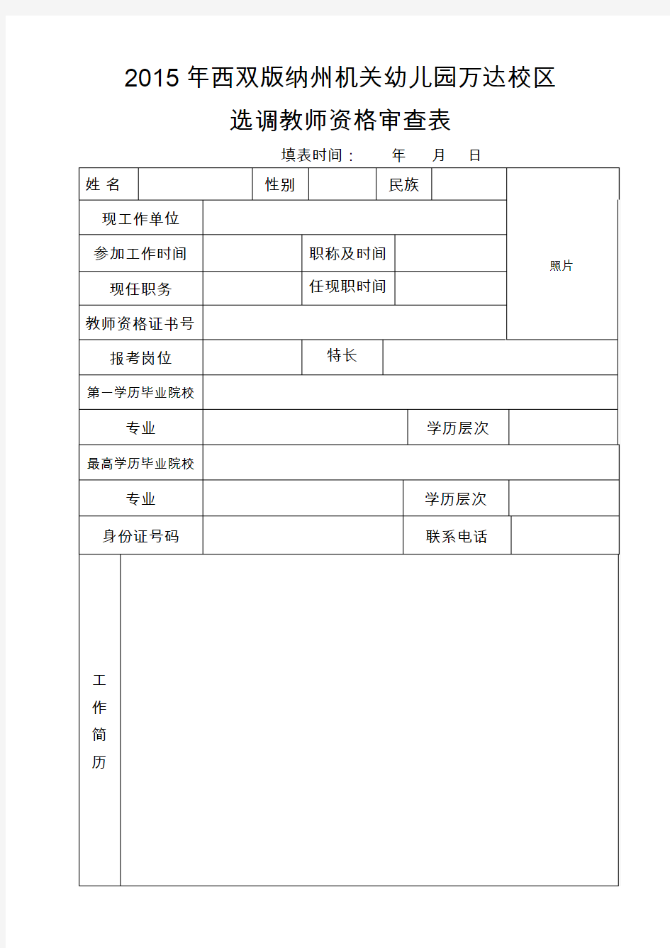 2015年西双版纳州机关幼儿园万达校区