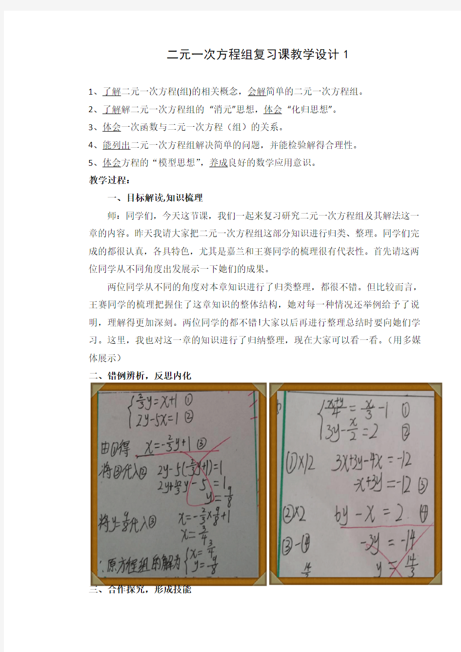 二元一次方程组复习课教学设计