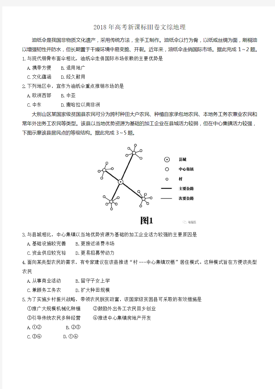 2018年全国高考文综卷3地理试题(高清word版·含答案)