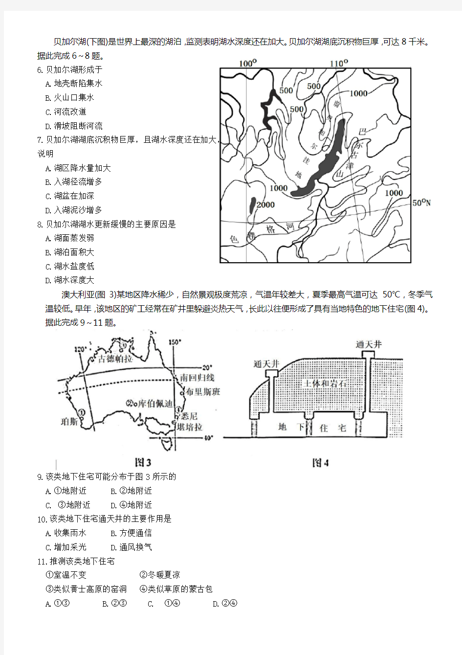 2018年全国高考文综卷3地理试题(高清word版·含答案)