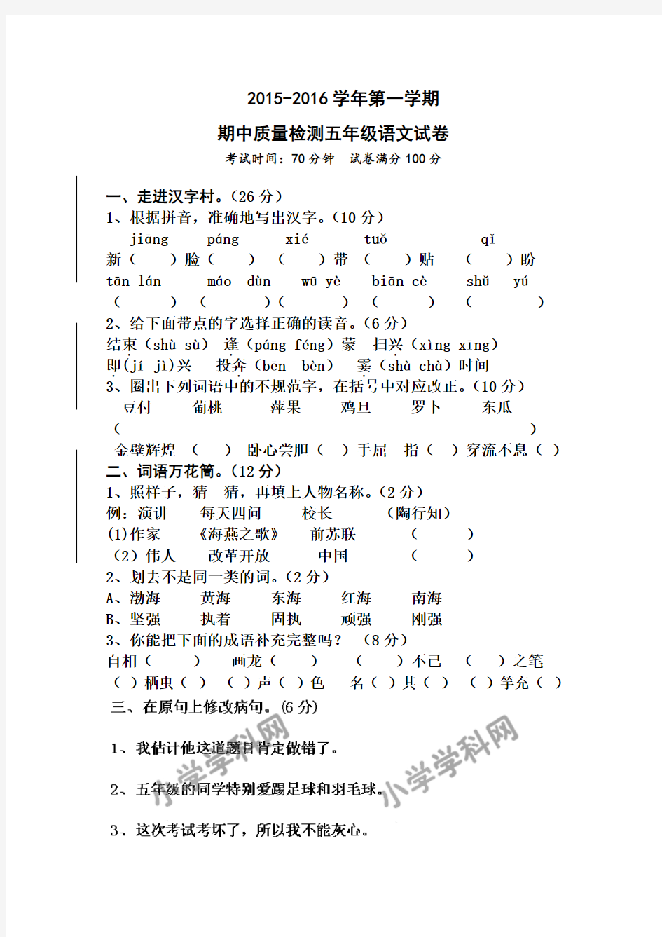 五年级上语文期中质量检测题-试卷3-江苏连云港(无答案