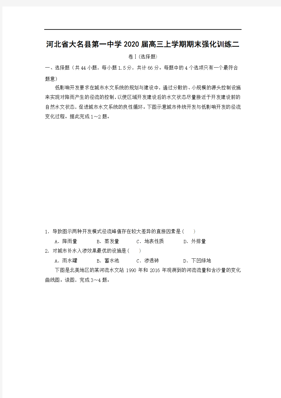 【地理】河北省大名县第一中学2020届高三上学期期末强化训练二