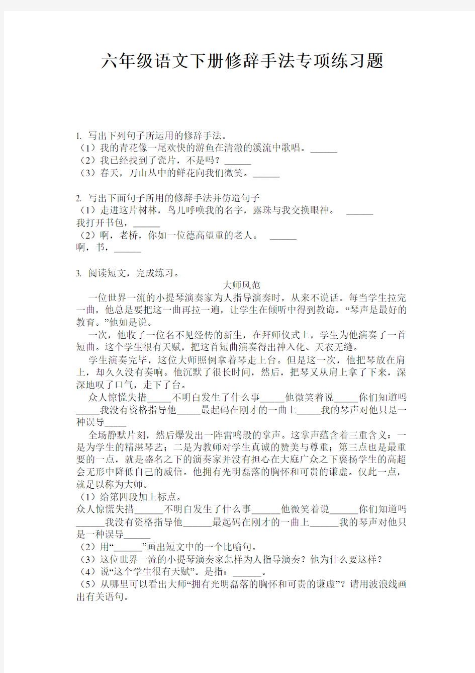 六年级语文下册修辞手法专项练习题