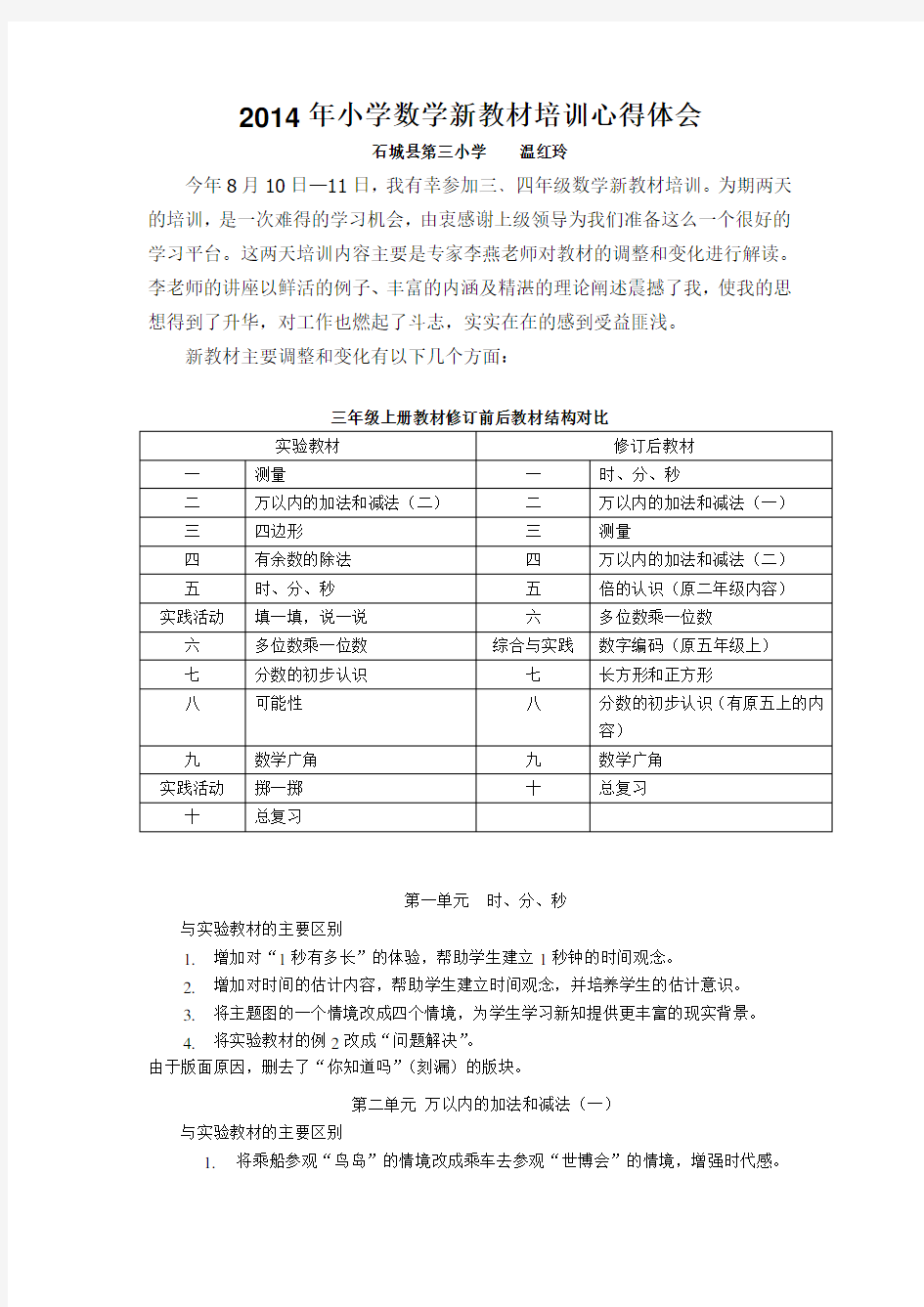 人教版新教材培训体会