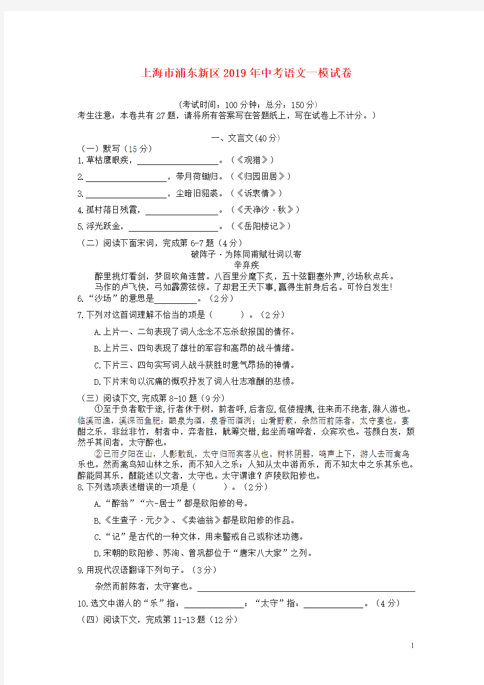 【推荐】上海市浦东新区2019年中考语文一模试卷