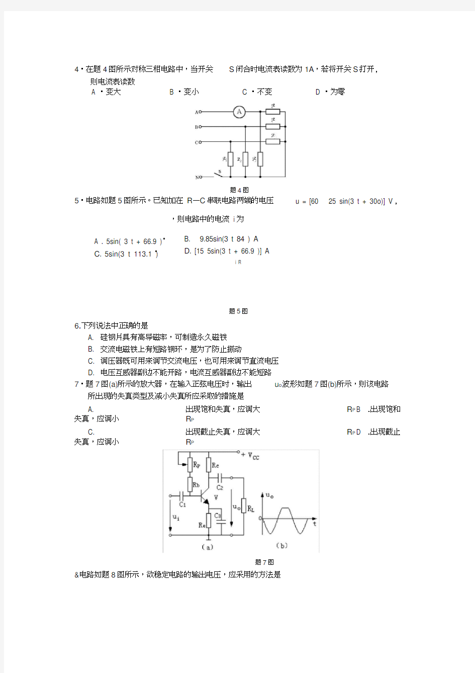 2009江苏电子电工对口高考试卷及答案