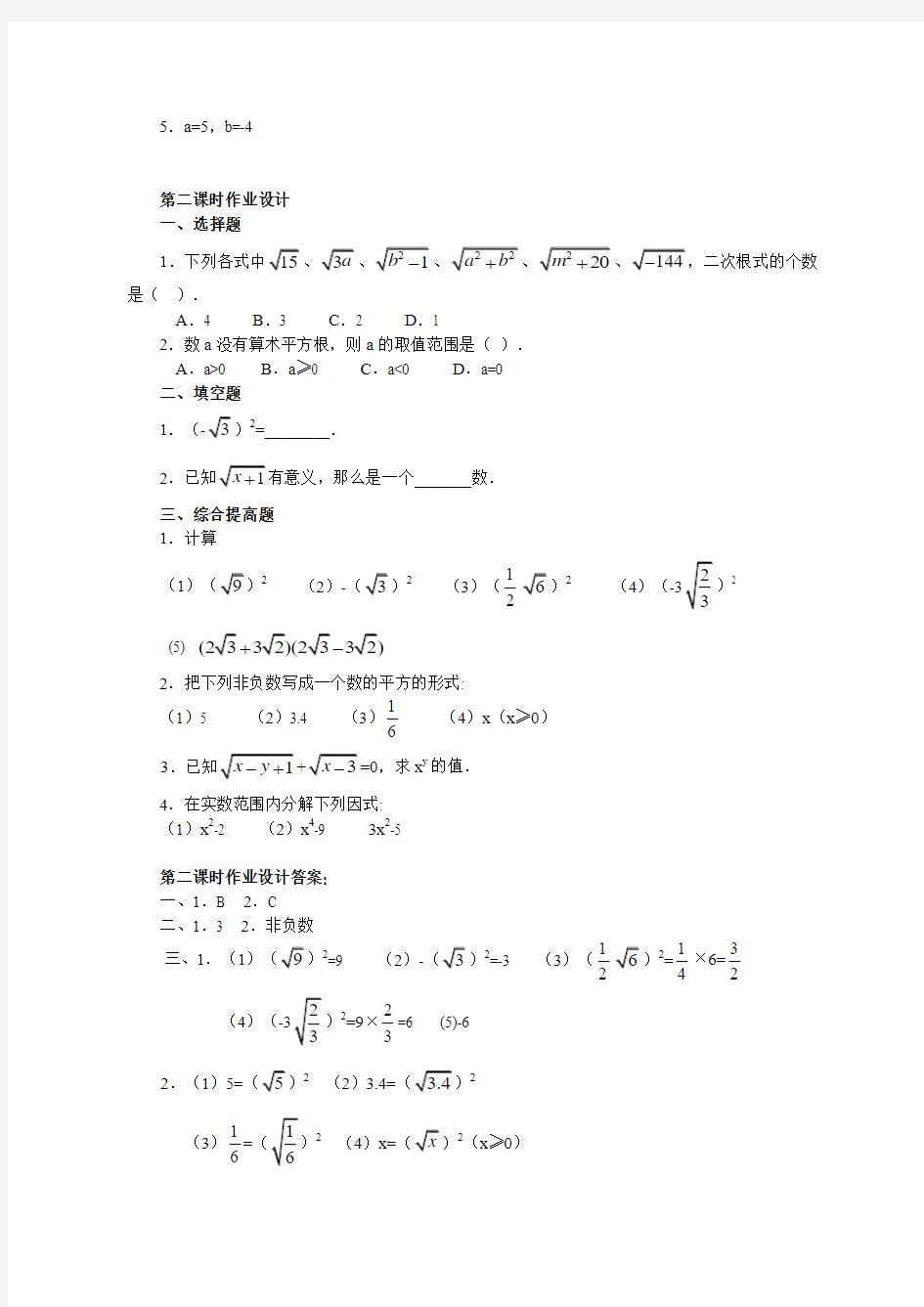 新人教版八年级下册数学教案《导学案》