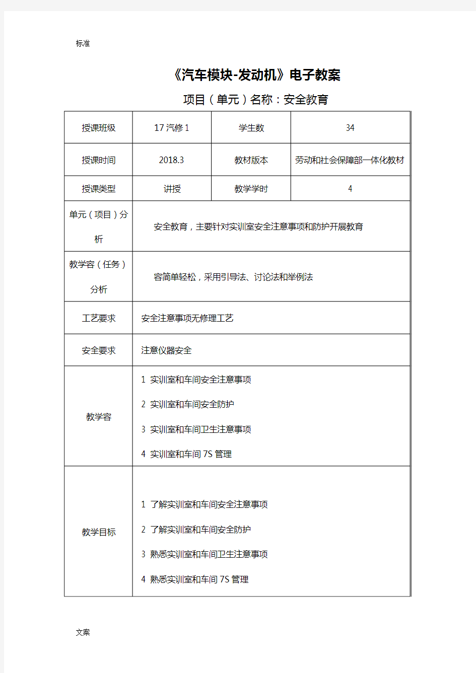 汽车发动机维修实训教案设计