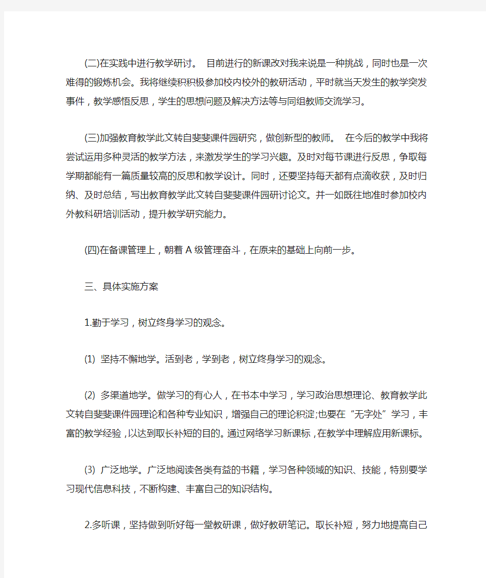 教师个人校本研修计划3篇