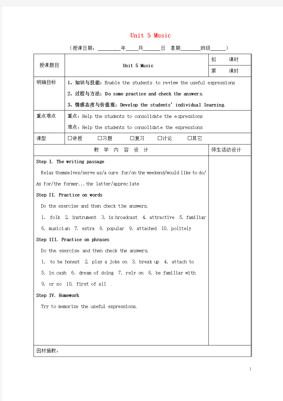 高三英语一轮复习 第周 UnitMusicdoc教学设计