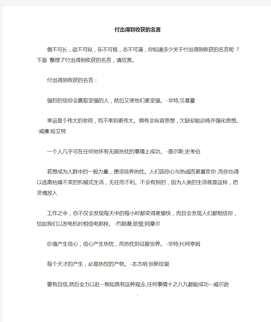 付出得到收获的名言