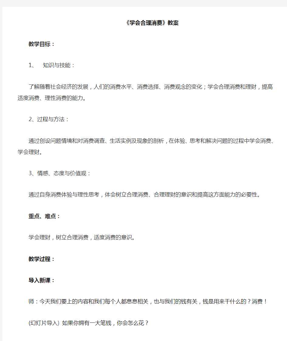 学会合理消费教案