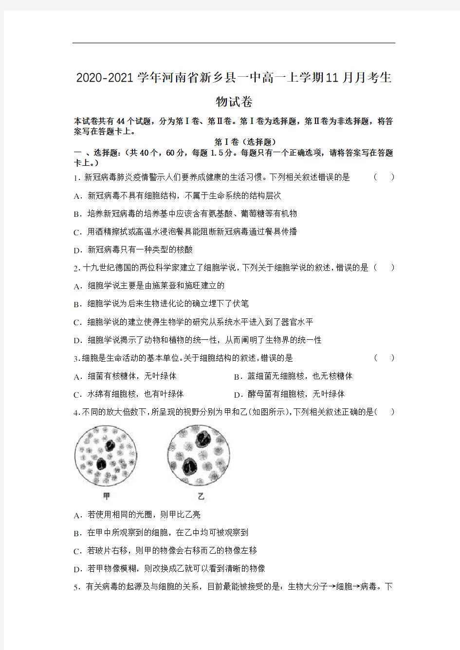 2020-2021学年河南省新乡县一中高一上学期11月月考生物试卷
