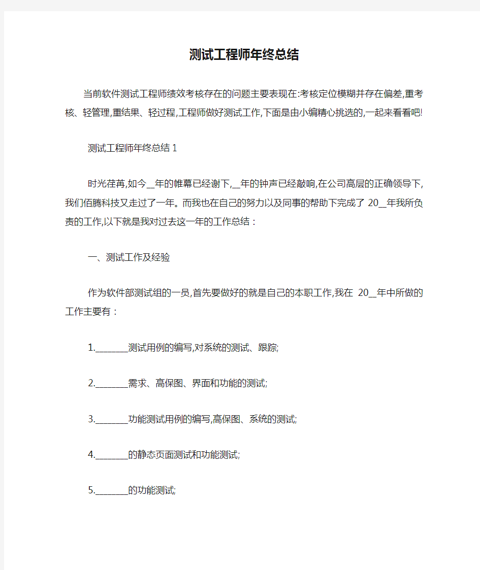 最新测试工程师年终总结