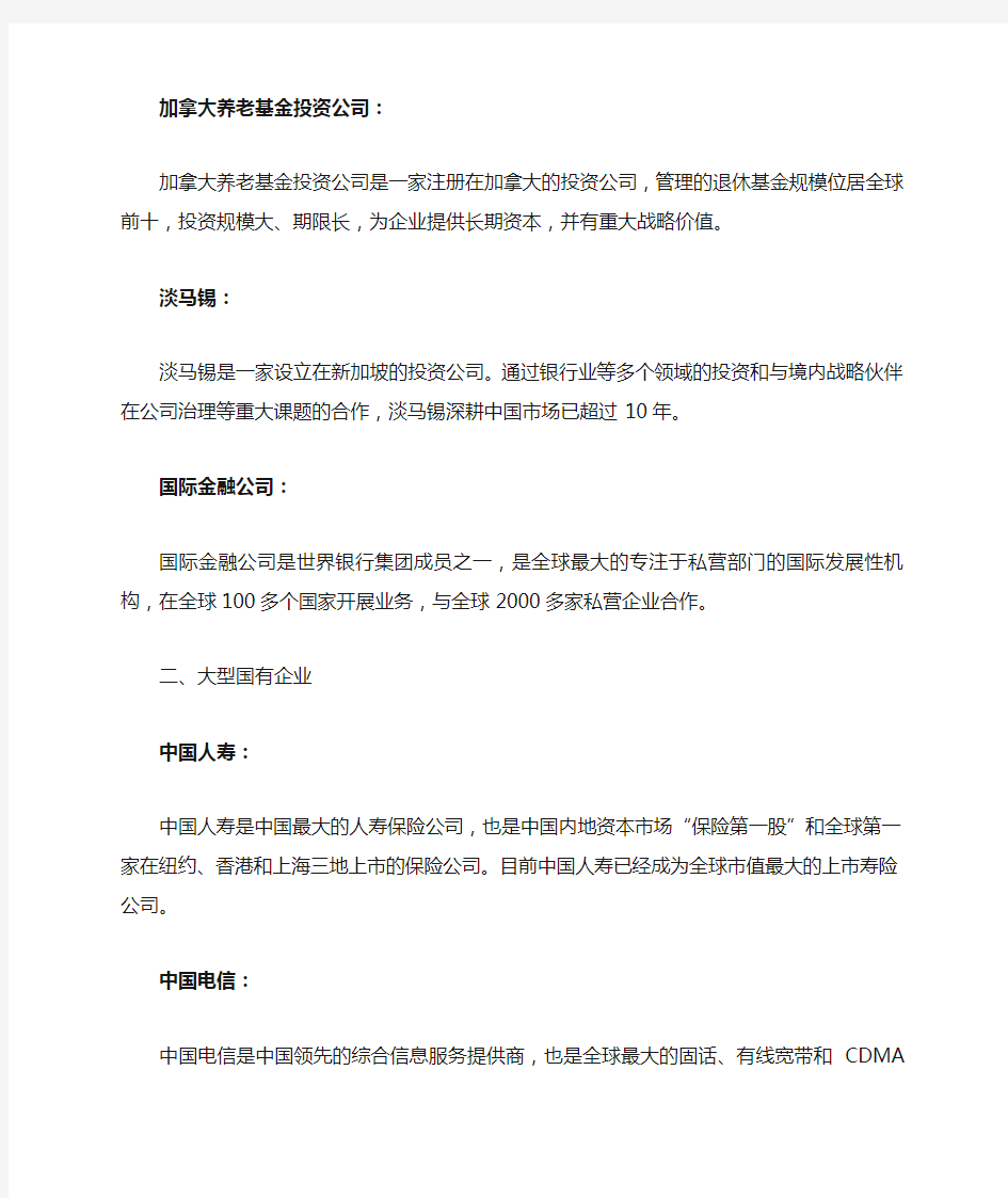 中国邮政储蓄银行战略投资者介绍