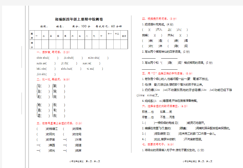 部编版四年级上册语文期中测试卷及答案