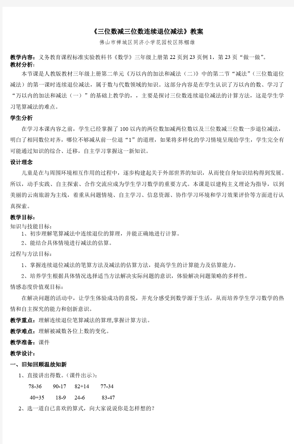 《三位数减三位数连续退位减法》教案 (2)