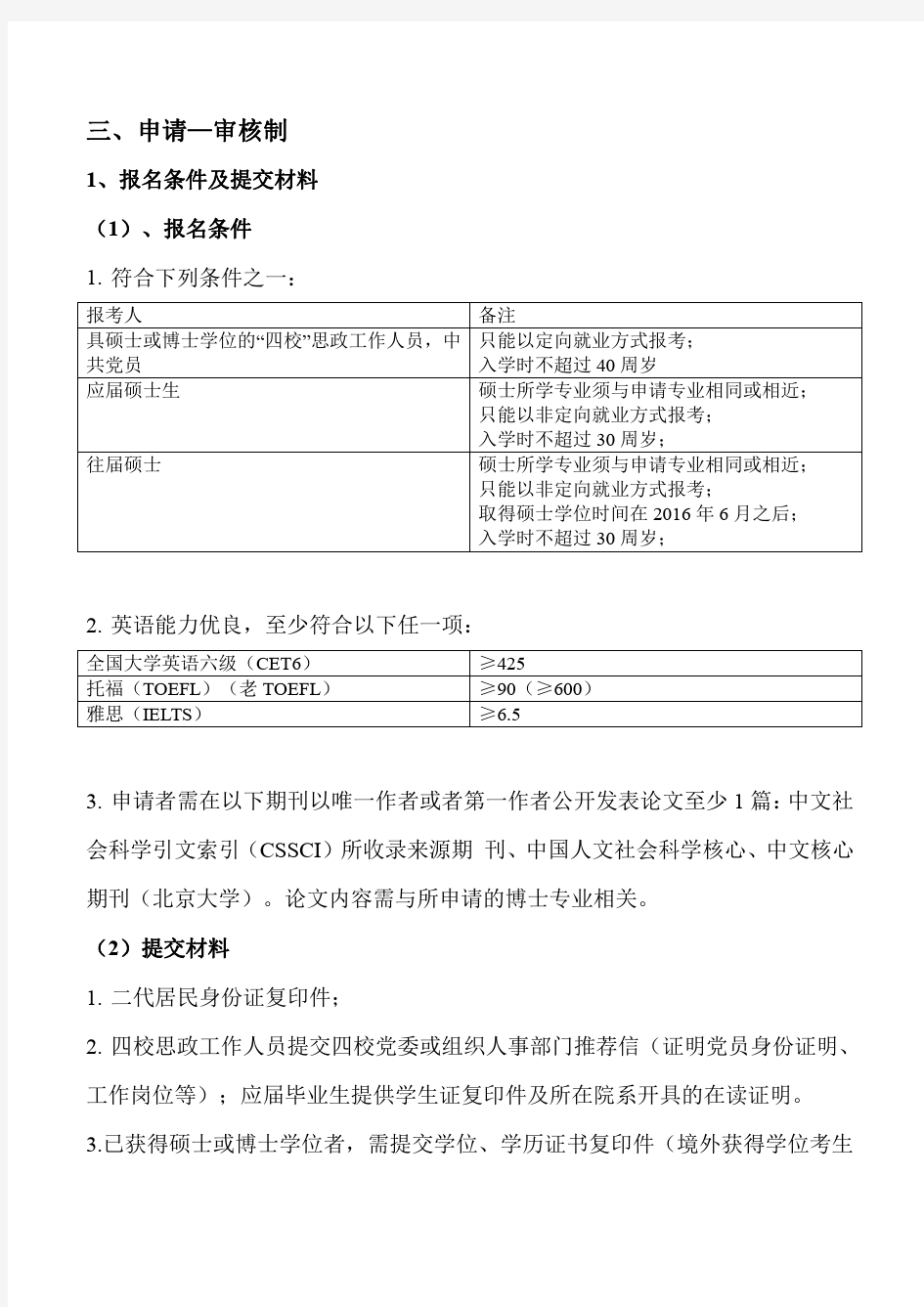 2020中央党校政治经济学博士考博资料汇总