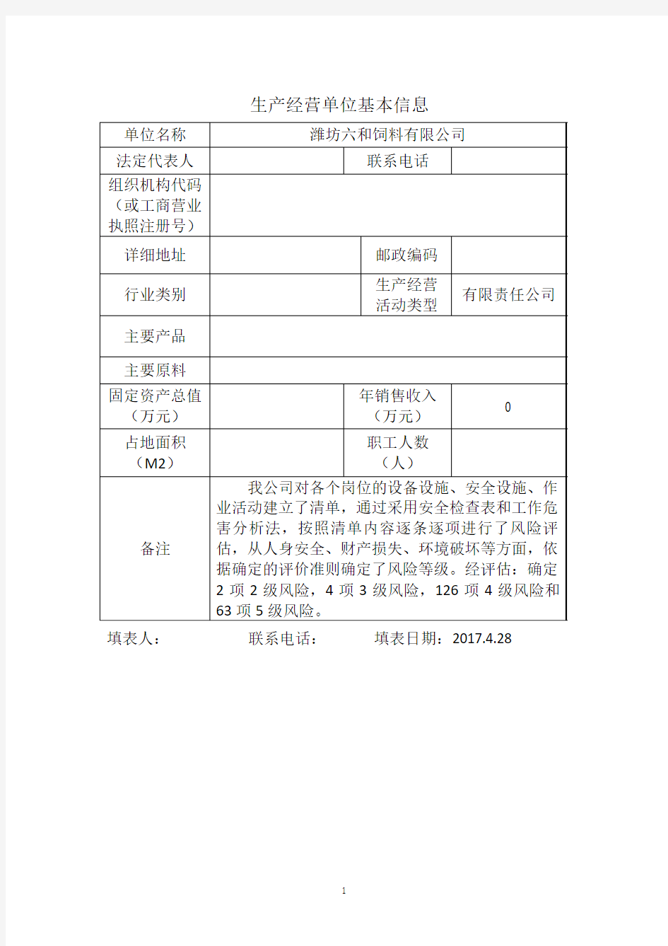 5生产经营单位安全生产风险点名册