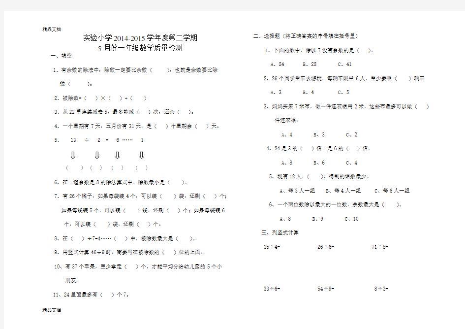 二年级下册除法易错题教学内容