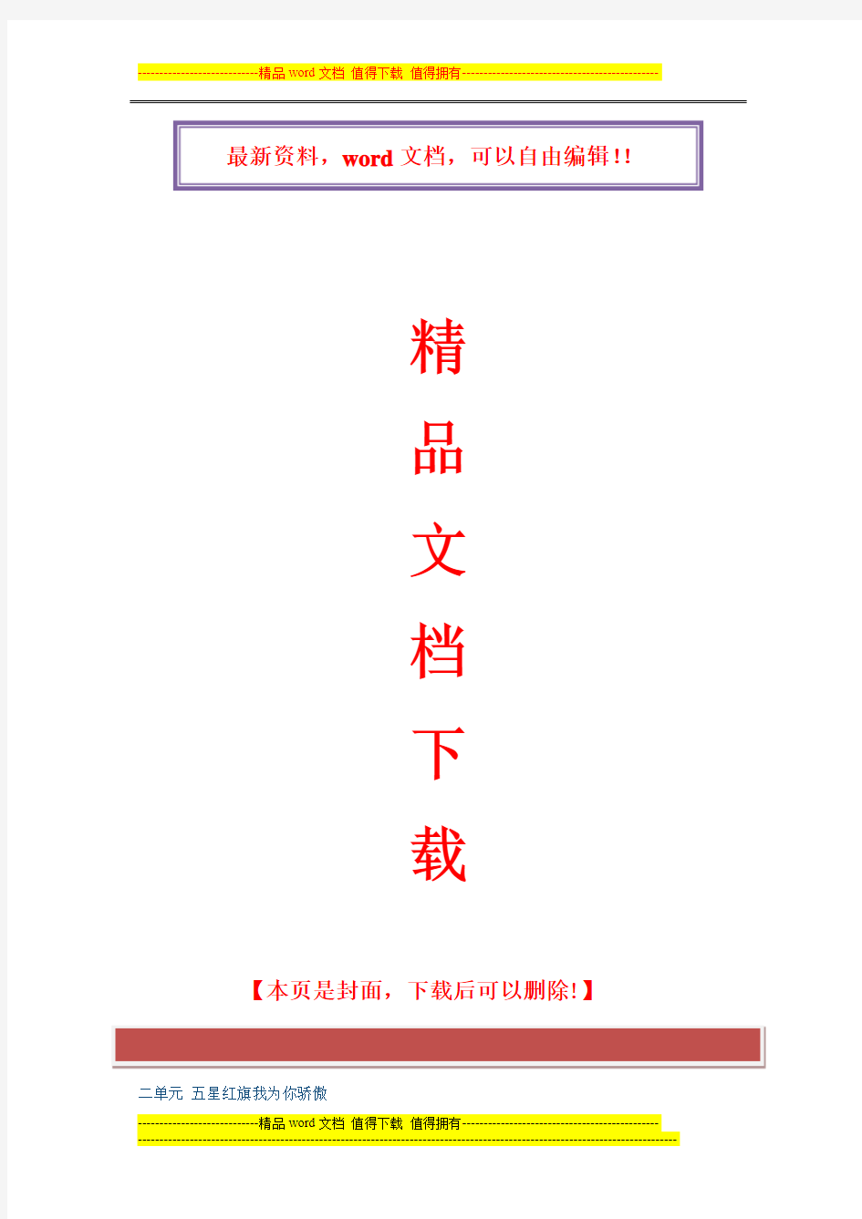 九年级上政治第二单元测试题(带答案)