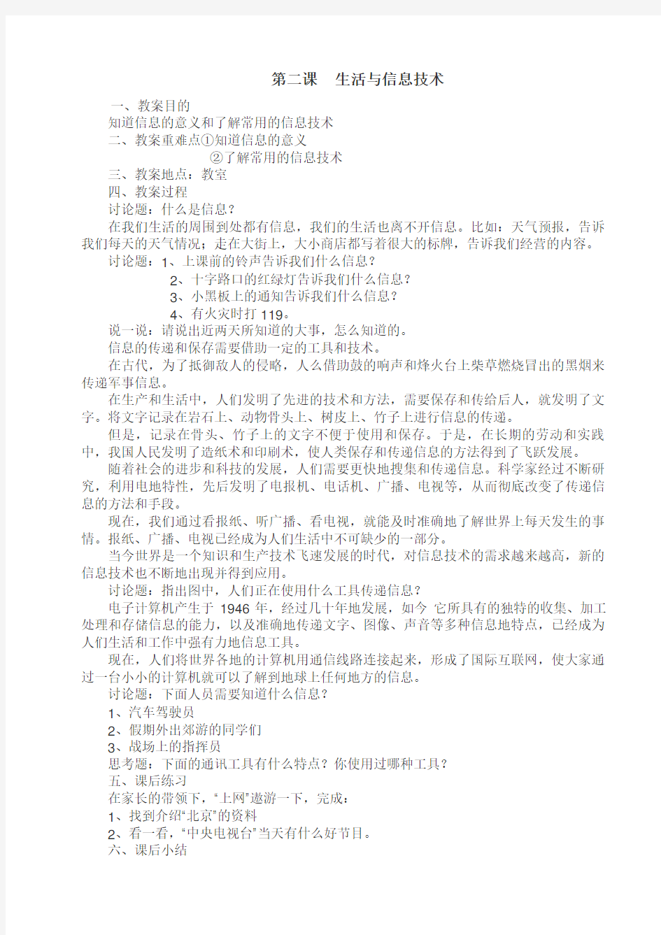 河南省小学四年级上册信息技术优秀教案(全)