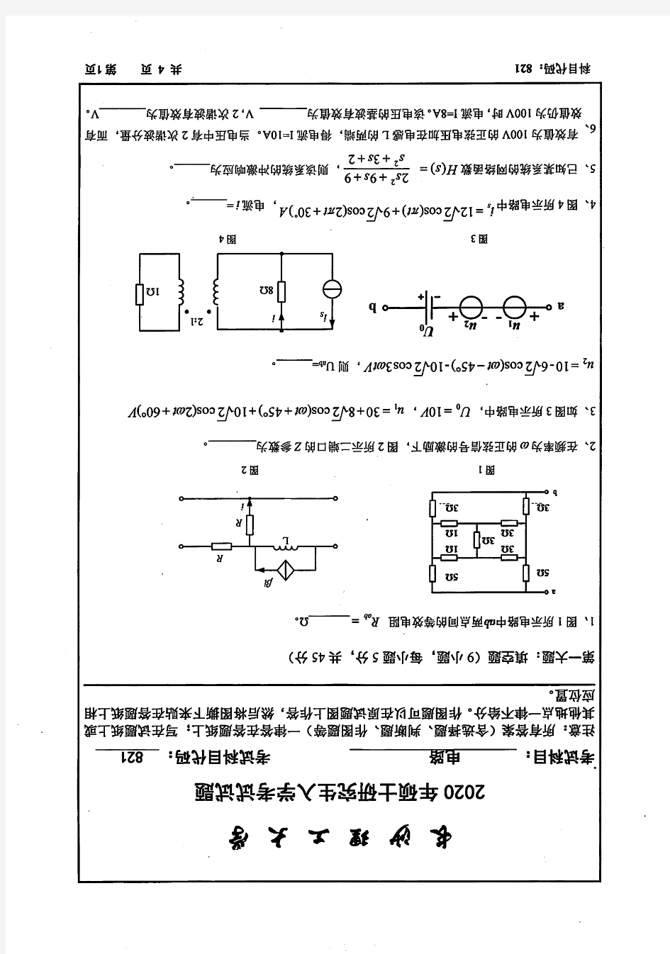 长沙理工大学821电路2015--2020年考研初试真题