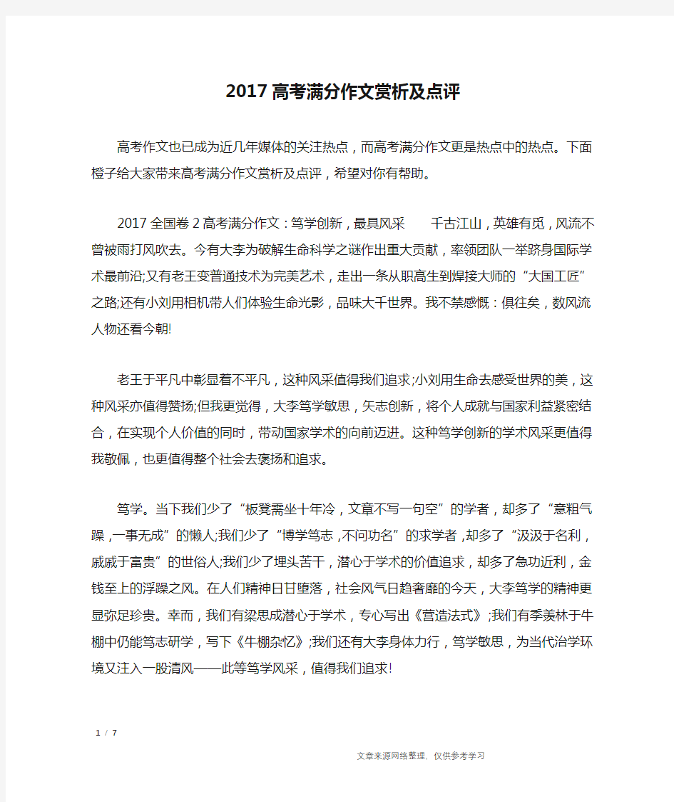 2017高考满分作文赏析及点评_高中作文