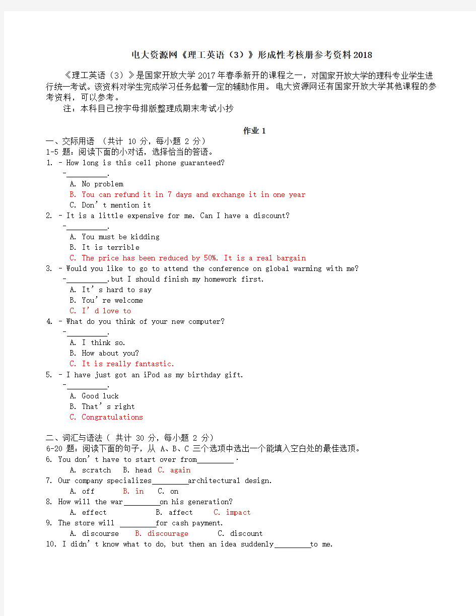 电大资源网《理工英语 》形成性考核册作业题目和答案 