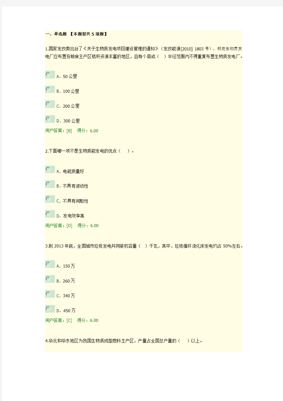 2019年咨询工程师继续教育-新能源专业生物质能利用-74