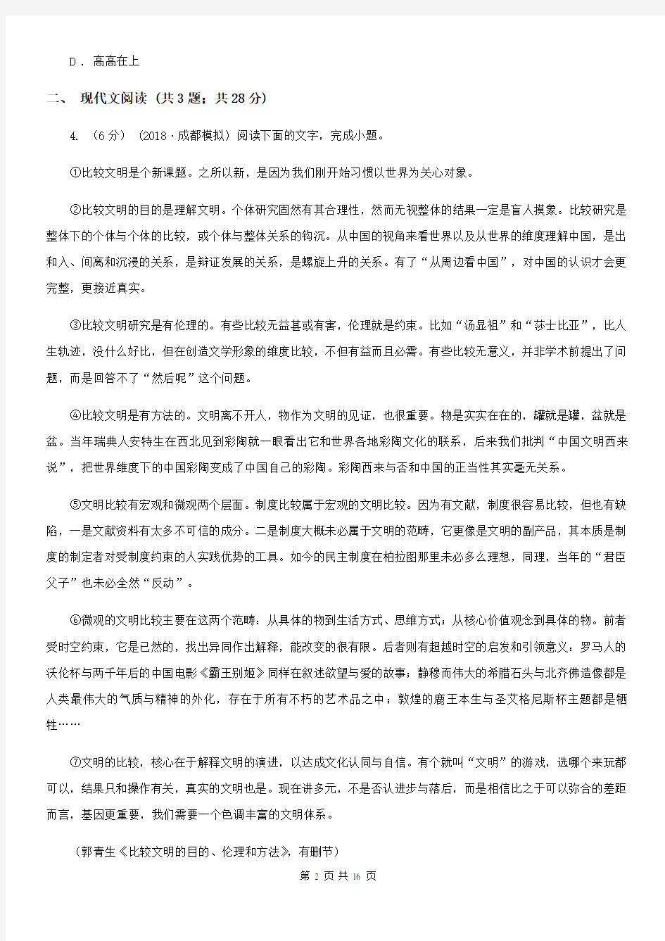 锡林郭勒盟高三上册语文10月阶段性测试试卷