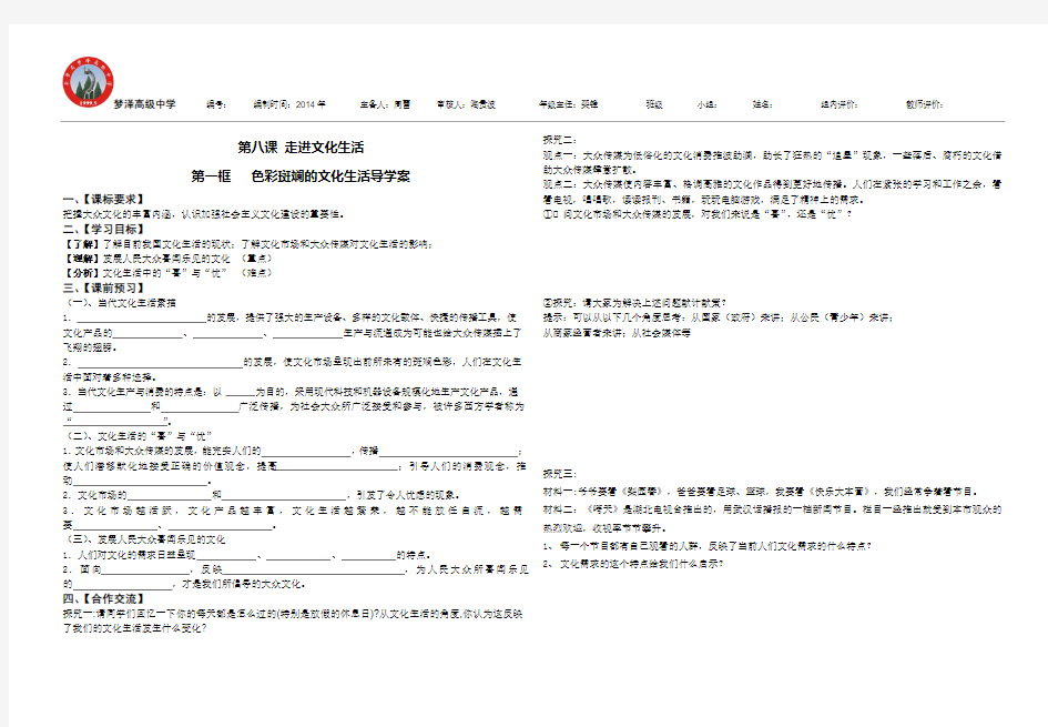 第八课走进文化生活