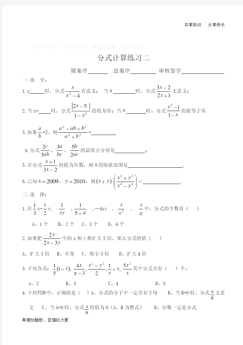 因式分解及分式的计算练习题(题型全)