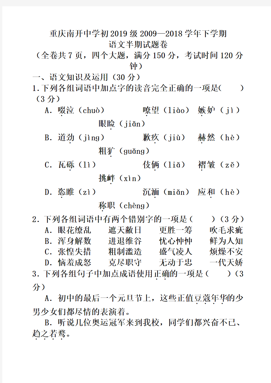 重庆南开中学初2018-2019—2019学年下学期