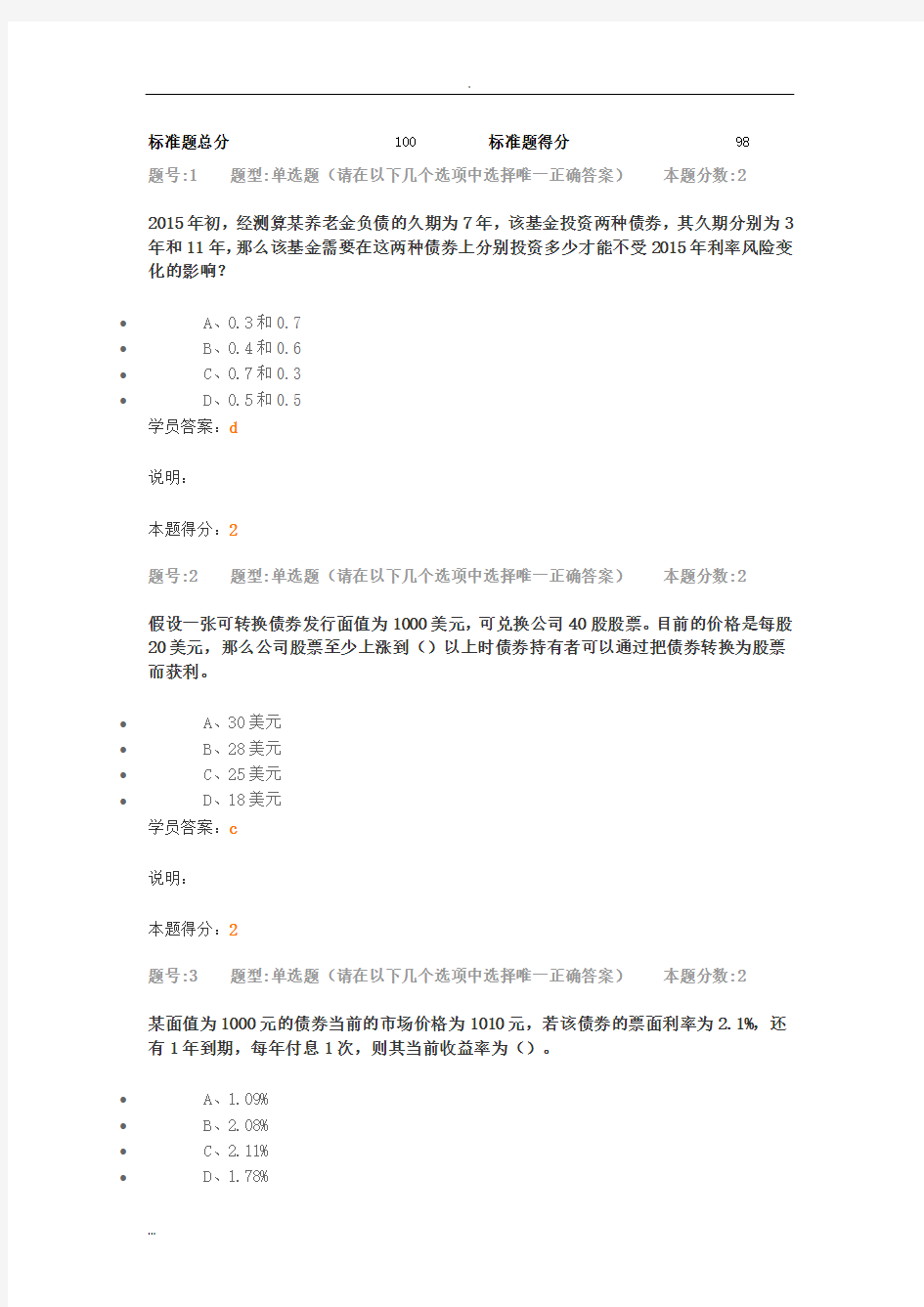 投资学概论第一次作业