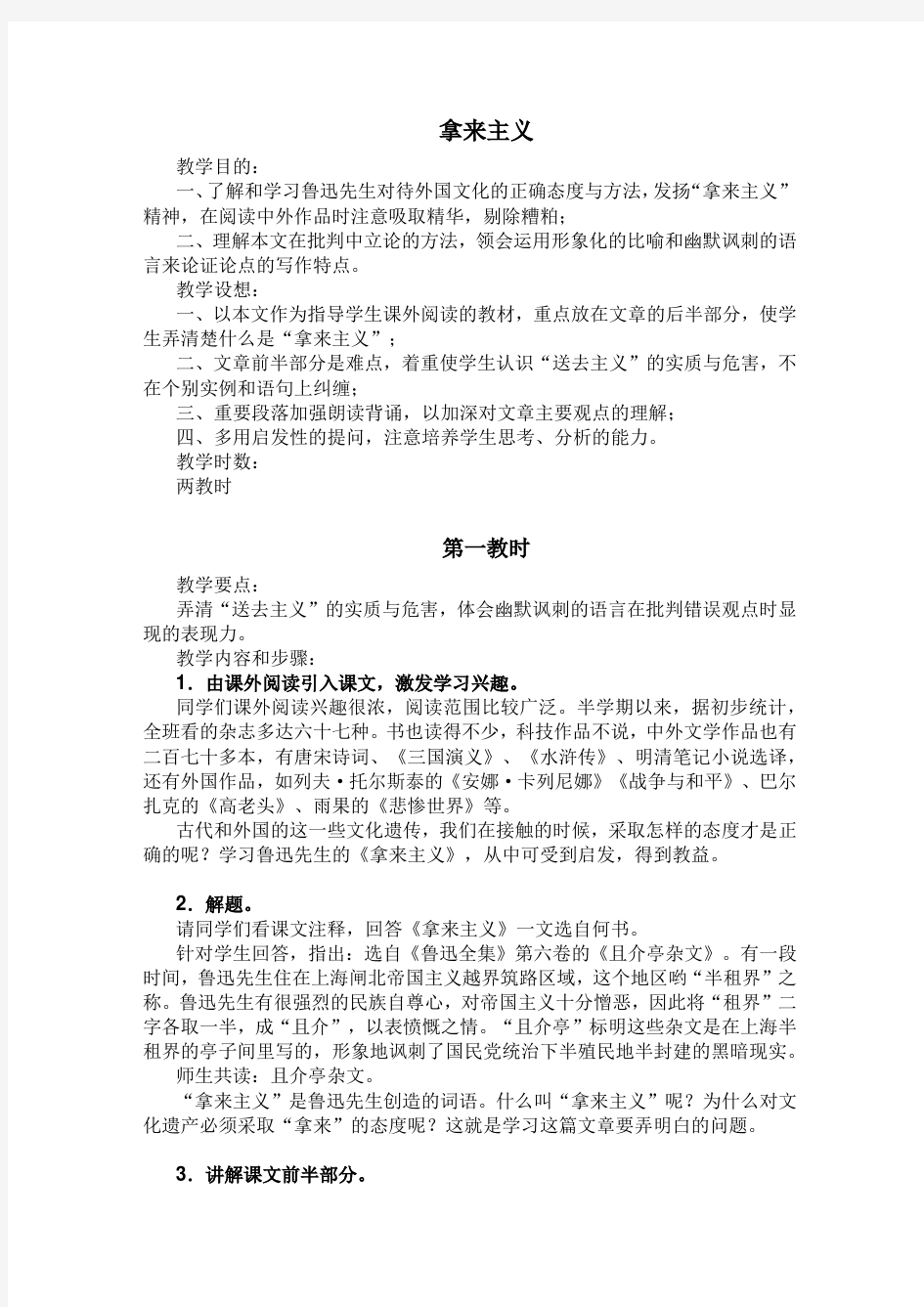 《拿来主义》名师教学设计