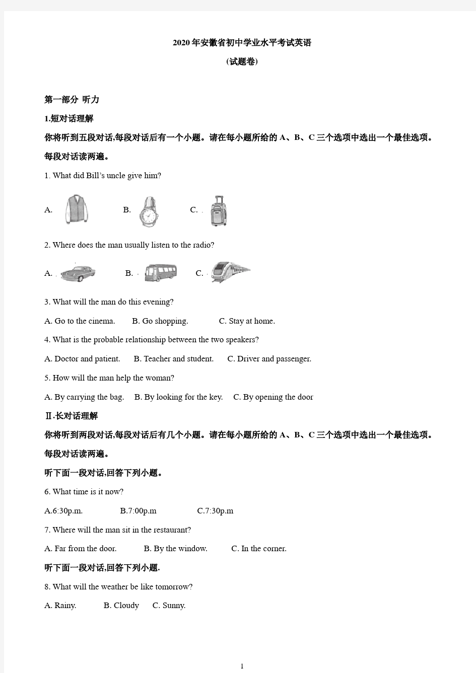 安徽省2020年中考英语试题