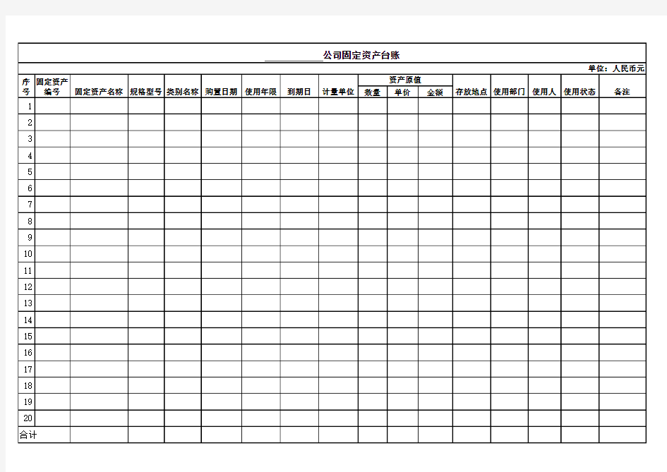 公司固定资产台账范本