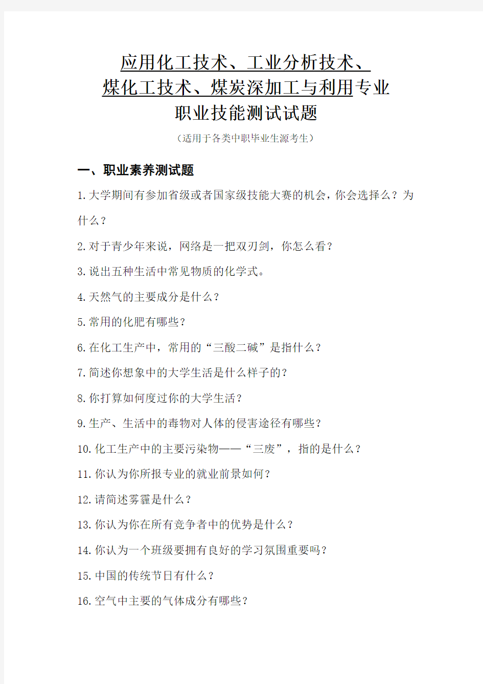 应用化工技术、工业分析技术、