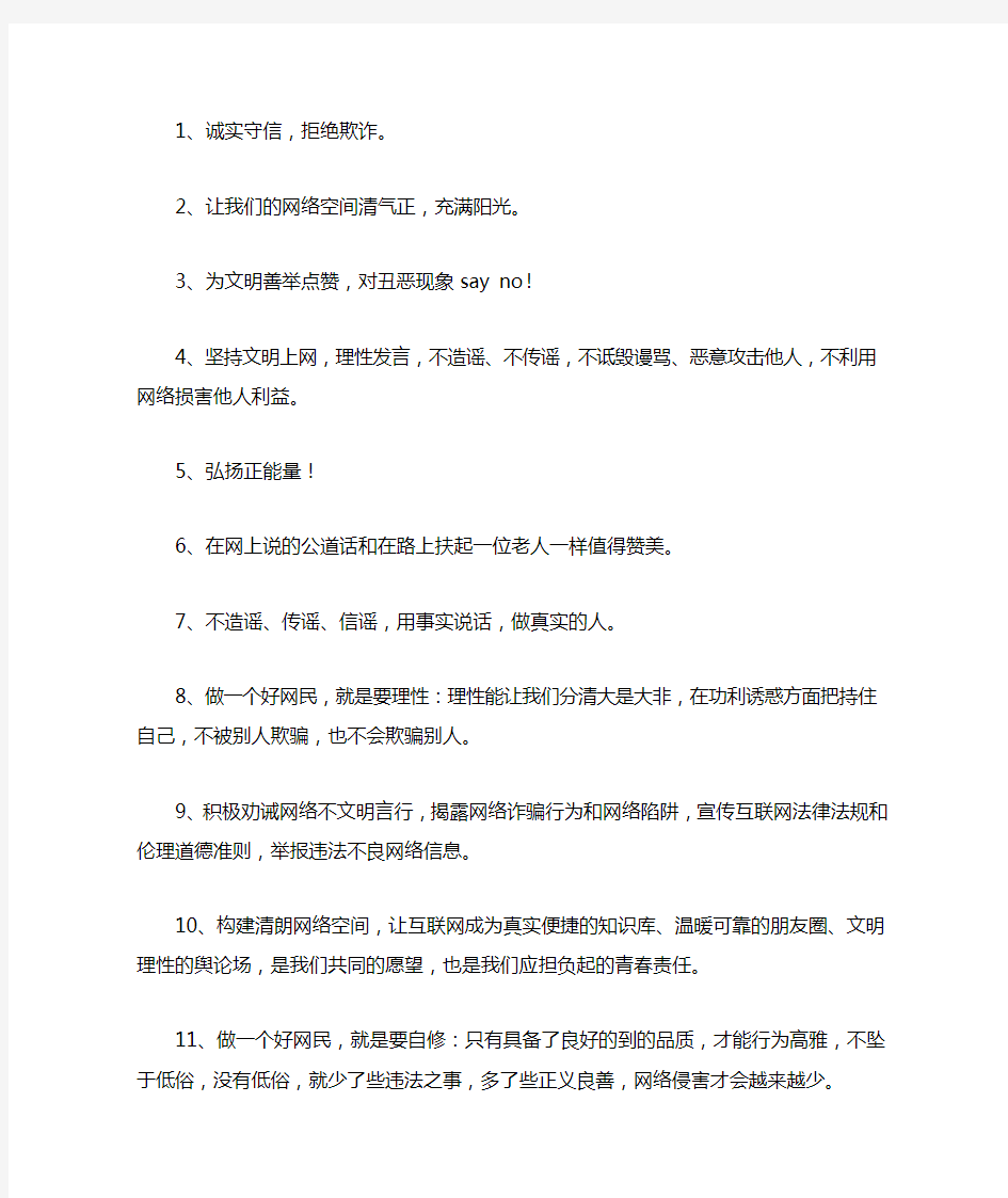 文明上网宣言