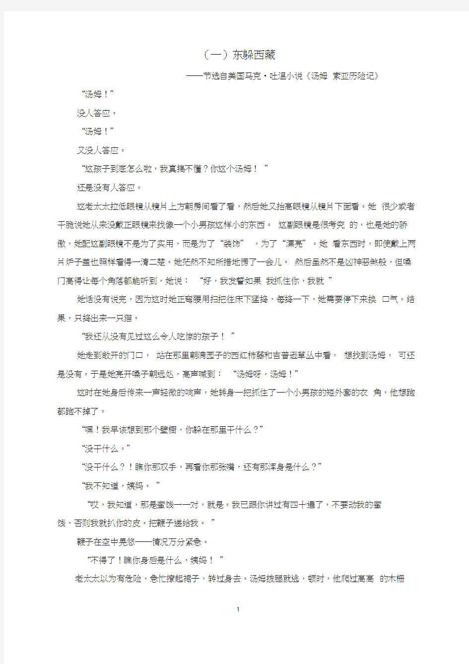 《作家笔下的人物》阅读材料