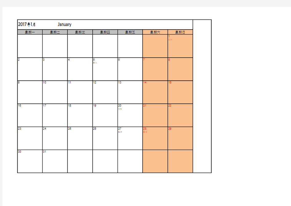 2017年日历记事本(excel)
